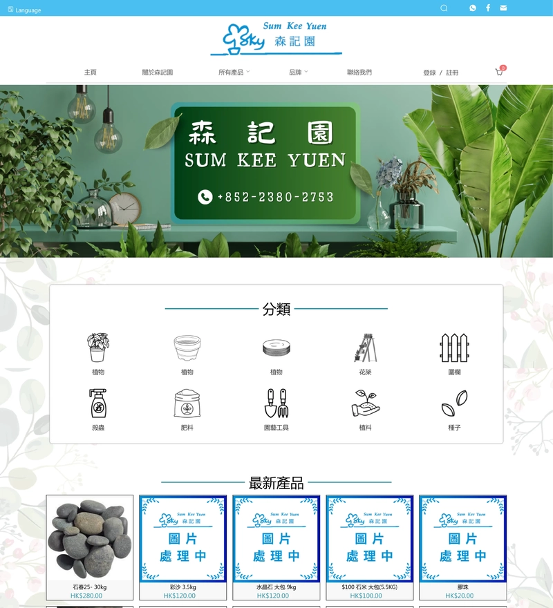 Sam Kee Yuen Website